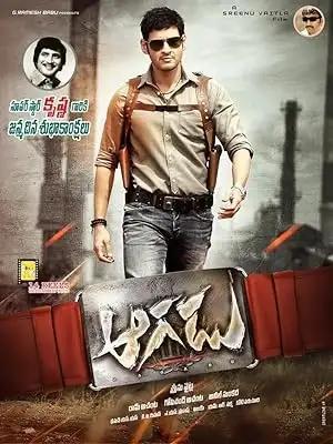 فيلم Aagadu 2014 مترجم